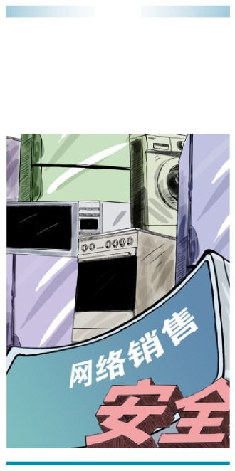 網(wǎng)絡(luò)銷售重點(diǎn)工業(yè)產(chǎn)品質(zhì)量安全監(jiān)管升級(jí) 電子產(chǎn)品等將實(shí)行清單管理