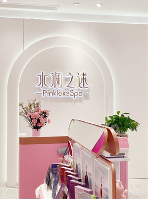 水瀾之迷 以醫療級護膚優質產品，服務國人健康肌膚