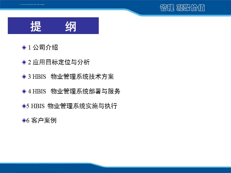 物業管理軟件 推動管理現代化與優化配套服務